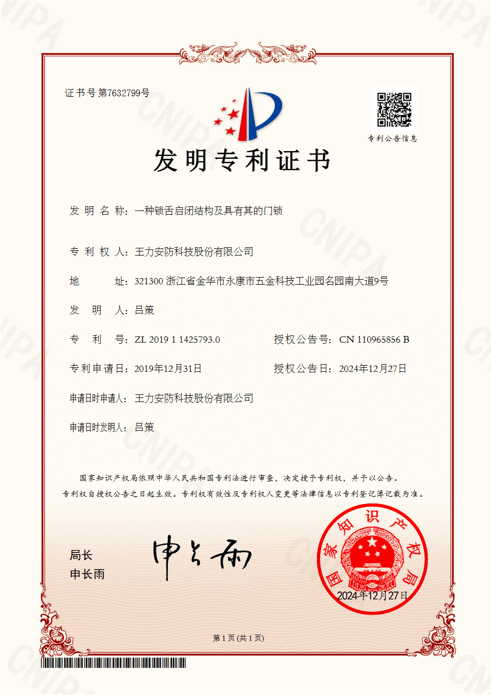 Patente de invención 1 — Documento original (CNIPA)